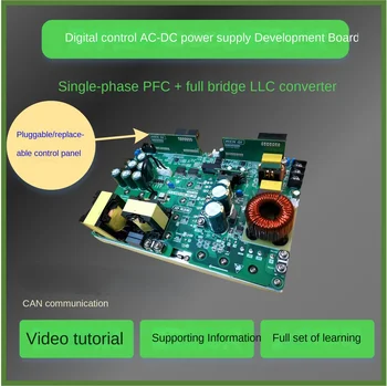  Полное цифровое управление DSP PFCs Full Bridge LLC Преобразователь переменного тока в постоянный с Обучающей платой, включая видеоурок