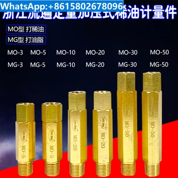  Дозатор масла Zhejiang Liubian MO-20 для количественного дозирования тонкого масла под давлением MG-3 5/-10/-30/-50