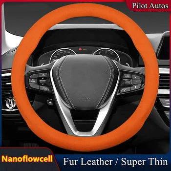  Для покрытия рулевого колеса автомобиля nanoFlowcell, без запаха, сверхтонкий мех, кожа