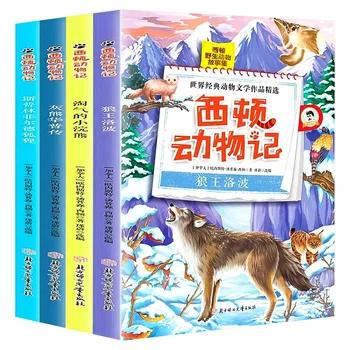  Полный набор из 4 историй о дикой природе в сборниках Sidon's Animal Stories, Sidon's Novels, Детских книг для внеклассного чтения.