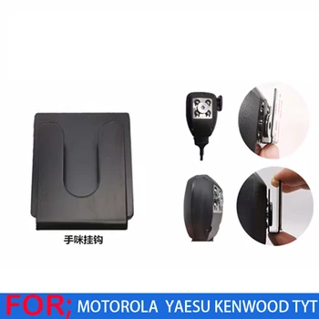  Новый Универсальный Держатель Микрофона Ручной Зажим-Крючок для Motorola Kenwood YEASU TYT Hytera BAOFENG Car Radio Walkie Talkie