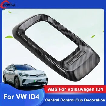  Для VW ID4 Декоративная панель для стакана воды с центральным управлением, декоративная защитная наклейка с центральным управлением, деталь для модификации интерьера