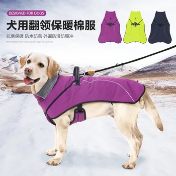  Хлопчатобумажная шуба для собак можно снимать Хлопчатобумажная шуба водонепроницаемая снегостойкая утолщенная теплая и отражающая