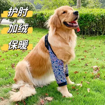  Утолщенная прокладка для коленных и локтевых суставов собак Для теплой золотистой шерсти, Лабрадор среднего размера, Защита передних лап крупной собаки