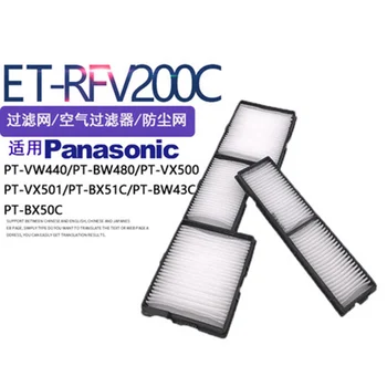  ET-RFV200 Высококачественный Воздушный фильтр проектора для PT-BX52B/BX520C, PT-BW480, PT-BW43C, PT-BX50C/BX55NC/VW440