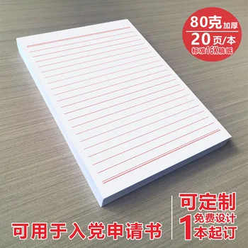  Бумага для писем формата А4, бумага для рукописей, материал 16К Для подачи заявления о вступлении в Коммунистическую молодежную лигу Университетской партии